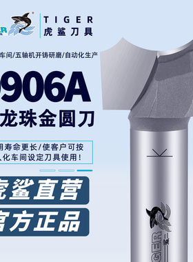 虎鲨0906A浅龙珠金圆刀 实木家具凸圆弧钻孔打眼点睛木工铣刀