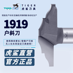 虎鲨1919户斜刀 木工板式家具衣橱柜门芯板花式线条修边刀