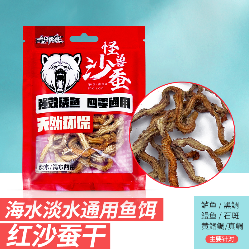 海钓海蜈蚣沙蚕干矶钓黑鲷饵