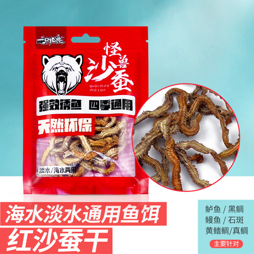 海钓海蜈蚣沙蚕干矶钓黑鲷饵