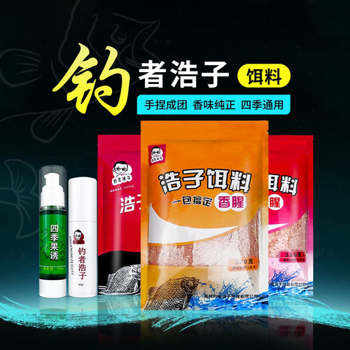 浩子饵料窝料握成团酒米果诱药酒