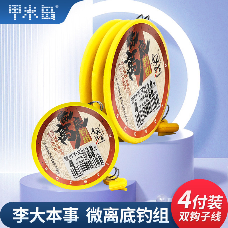 甲米岛正品李大本事微离底钓组玉米成品子线双钩野钓青草鲤鱼大物