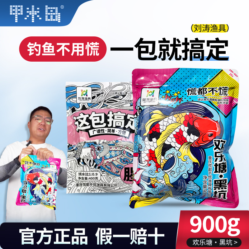 欢乐塘·黑坑刘涛渔具这包搞定饵