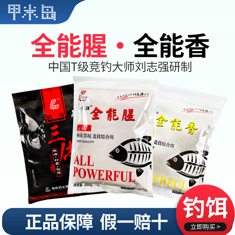 全能腥全能香鱼饵三体野钓鲫鱼
