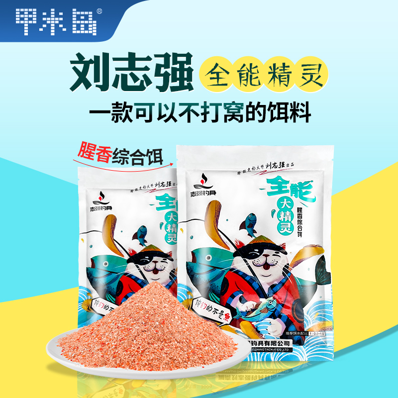 刘志强全能大精灵饵料小精灵腥香综合版野钓专用鲫鱼鲤鱼一包搞定 户外/登山/野营/旅行用品 活饵/谷麦饵等饵料 原图主图