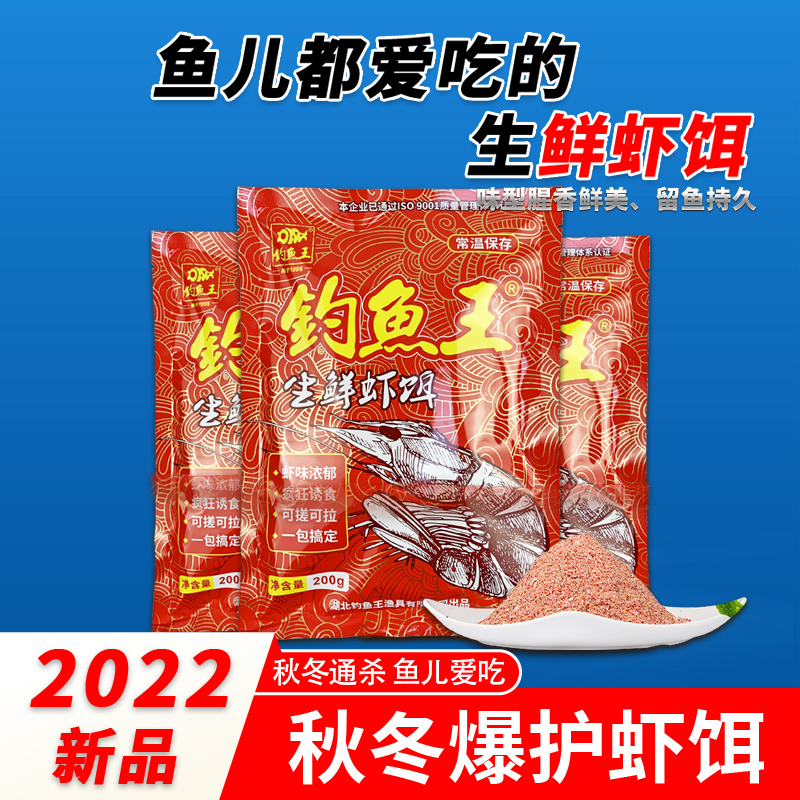 生鲜虾饵料秋冬天钓鲫鲤鱼