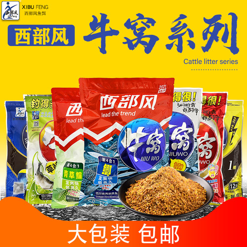 牛窝鲫西部风新品青鲤4合1饵料
