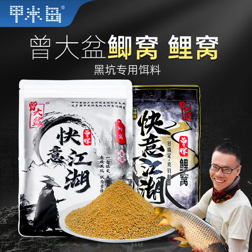 快意江湖饵料曾大盆鲤窝升级版