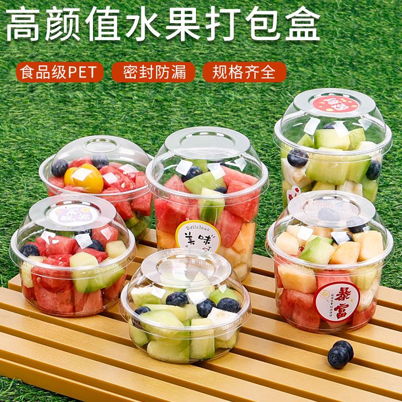 一次性水果捞盒子果切打包盒水果杯芋圆冰粉甜品包装盒防雾水果盒