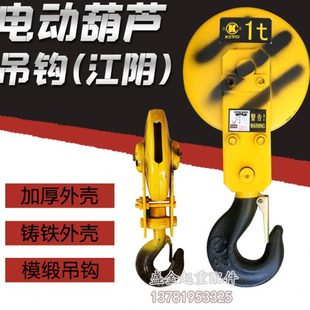 起重机电动葫芦 江阴吊钩 凯澄吊钩总成1T2T3T5T10T16T吨吊钩下钩