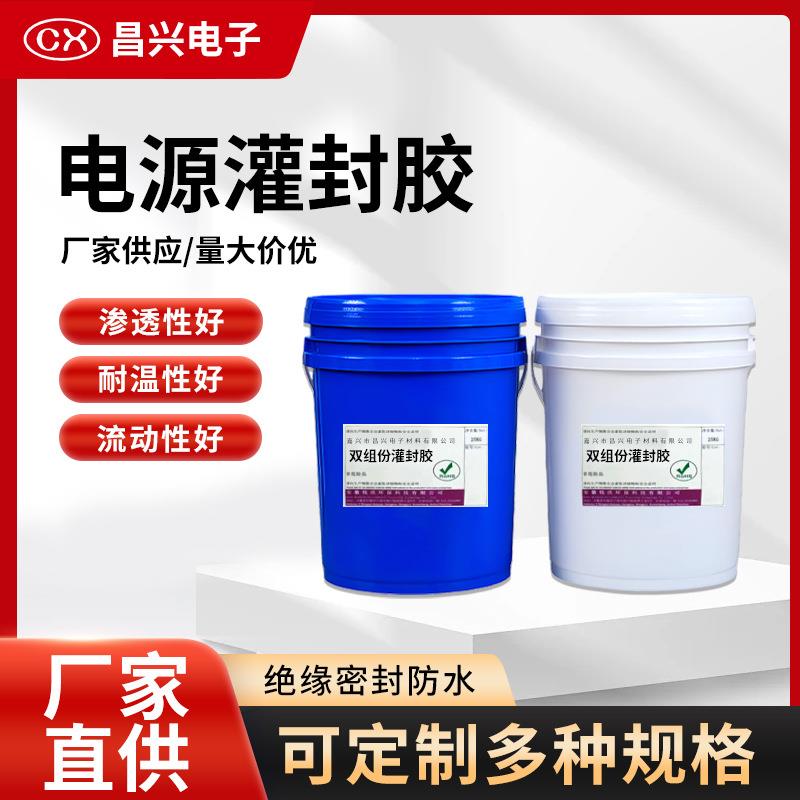电子灌封胶有机硅胶耐高温绝缘导热大功率电源传感器锂电池灌封胶