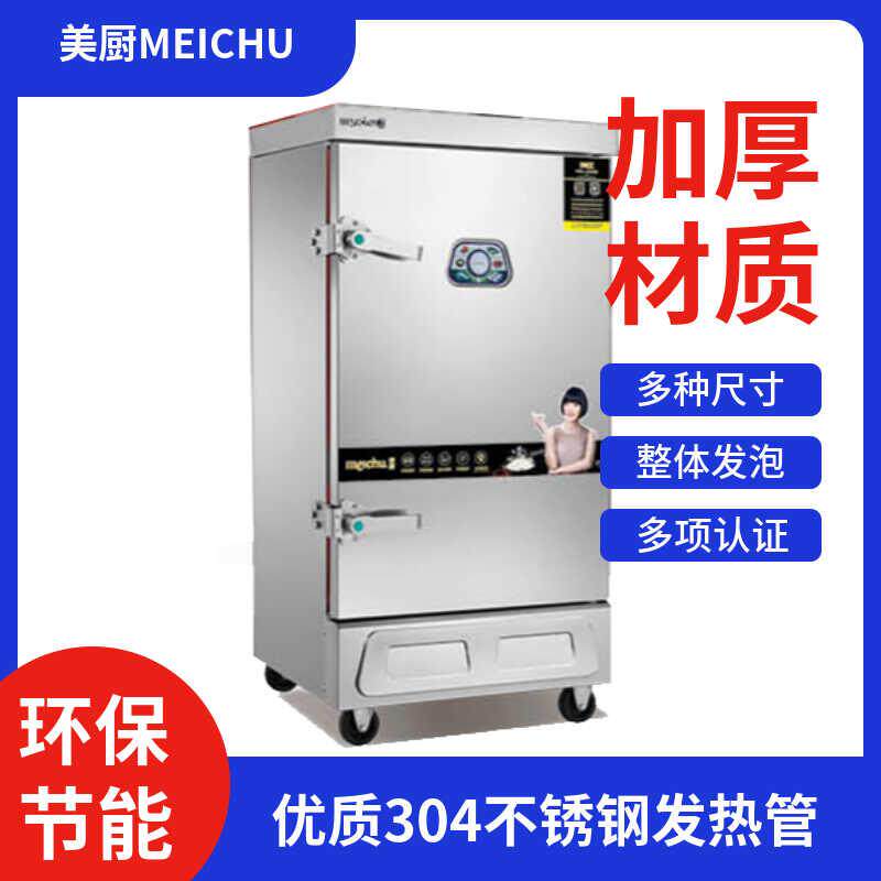 山东美厨蒸饭车单门电蒸米饭柜MCKZ-H12食堂蒸包子机自动补水含税