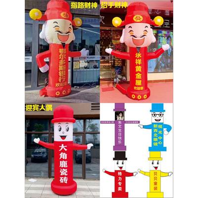 充气招手财神迎宾卡通气球人偶挥手公仔跳舞摇摆小丑舞星开业广告