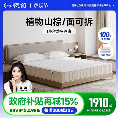 爱舒床垫 偏硬护脊全山棕床垫天然棕榈床垫非椰棕1.5m 1.8米定做