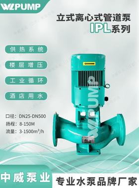 IPL65/2中威泵业WLPUMP热水管道增压循环立式离心水泵空调太阳能