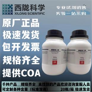 西陇科学化工 16788 AR500g分析纯化学试剂CAS 磷酸氢二钾