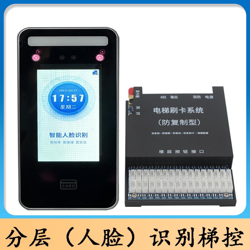 电梯刷卡控制器/电梯分层人脸识别系统/电梯人脸、密码、刷卡控制