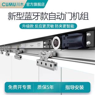 cumu川木蓝牙自动门控制器感应门电机整套机组电动玻璃平移门全套