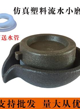 仿真流水塑料小磨盘鱼缸假山水族箱上水石盆景微景观造景装饰摆件