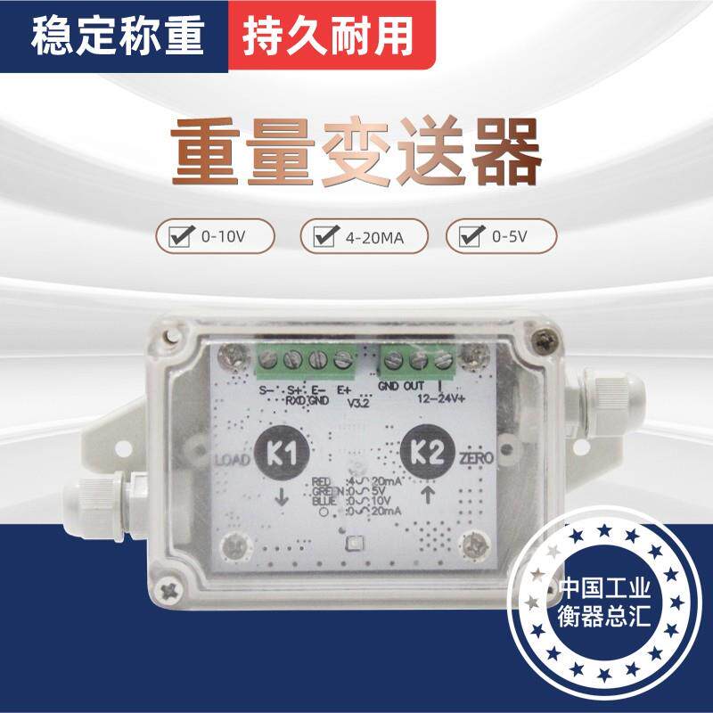 称重传感器变送器4-20MA/0-5V/0-10V模拟量拉力压力信号放大器
