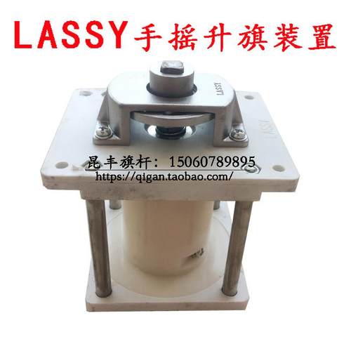 旗杆手摇升降器LASSY手摇器同款内置升旗手摇配件装置旗杆手摇把