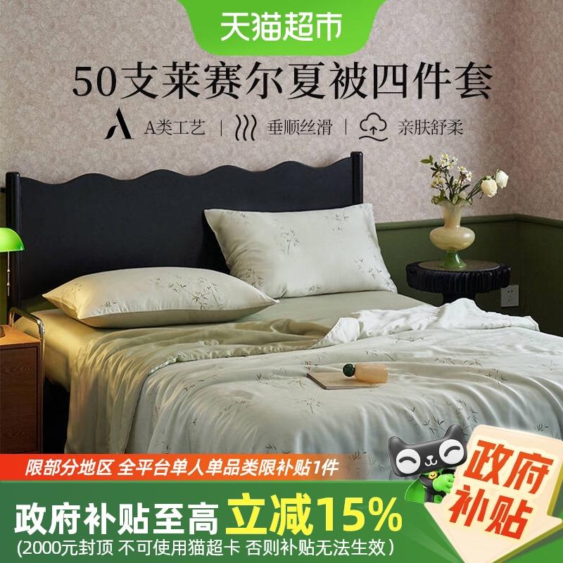 多喜爱A类夏凉被四件套可机洗2025新款凉感莱赛尔夏被裸睡空调被