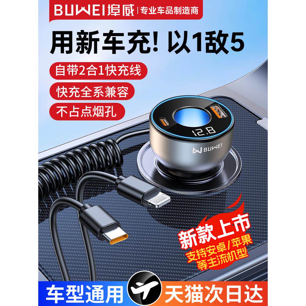 埠威车载充电器手机超级快充一拖二点烟器转换插头汽车用usb扩展