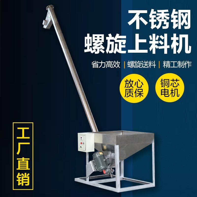 不锈钢螺旋上料机塑料颗粒粉末食品面粉输送机垂直蛟龙提升机U型