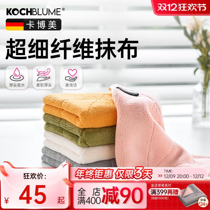 kochblume卡博美抹布家用吸水洗碗布易清洁厚实不易掉毛百洁布