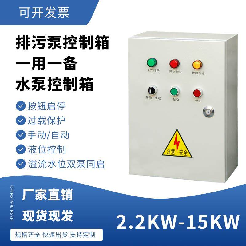 水泵控制箱380V一用一备一控一排污泵控制柜液位浮球控制柜,五金/工具,电工电器成套设备,淘宝优惠券,粉丝福利购,淘宝优惠卷