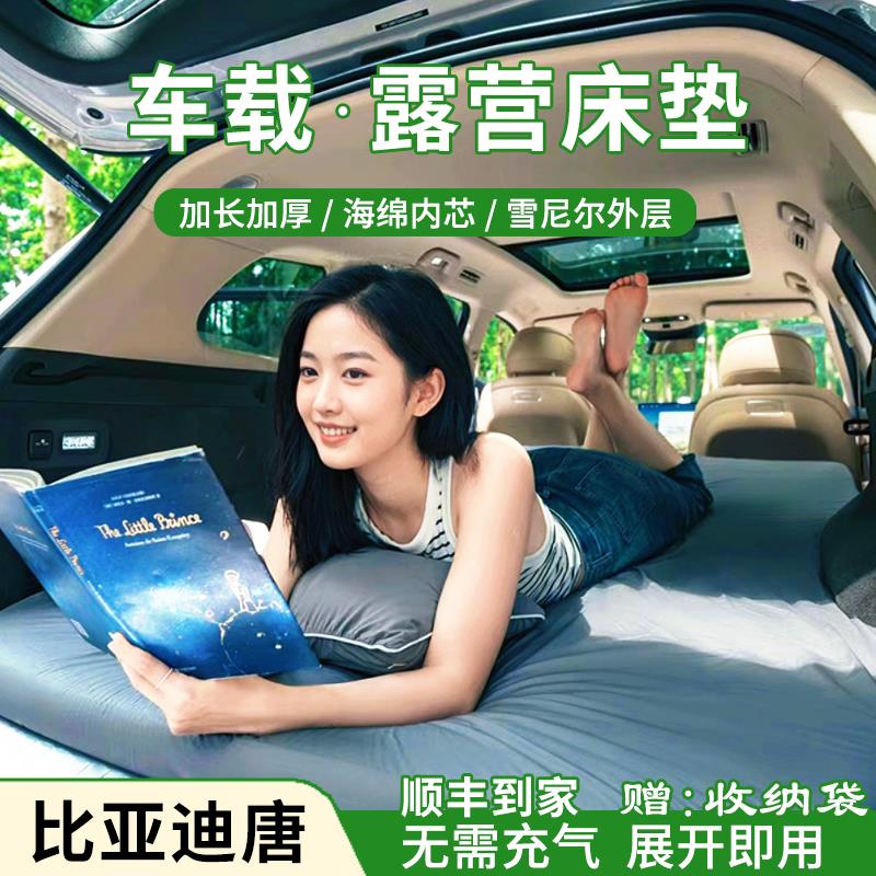 比亚迪唐后排座睡垫海绵垫suv专用车载床垫折叠长途自驾旅行床