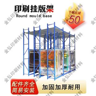 印刷挂版槽架 纸箱机械设备配件 挂板架子 片基专用排版架配铝槽