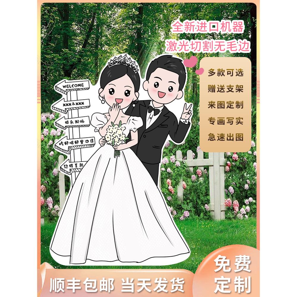 婚礼迎宾牌结婚人形立牌卡通手绘引路指引牌订婚宴kt板定制打印