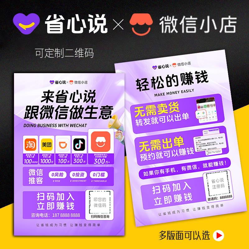 省心说微信小店宣传单定制印刷易拉宝广告牌地推海报dma4彩页名片