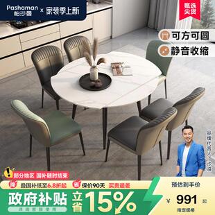 帕沙曼岩板餐桌椅组合北欧现代简约小户型可伸缩变圆桌子一桌六椅