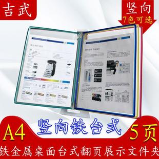 吉武5页铁台式桌面金属壁挂展示文件夹 A4桌放资料翻阅活页夹 A4