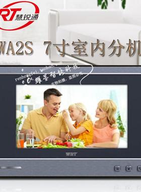 慧锐通/WRT 智能楼宇可视对讲门铃室内分机新精锐系统WA2S-212CS7