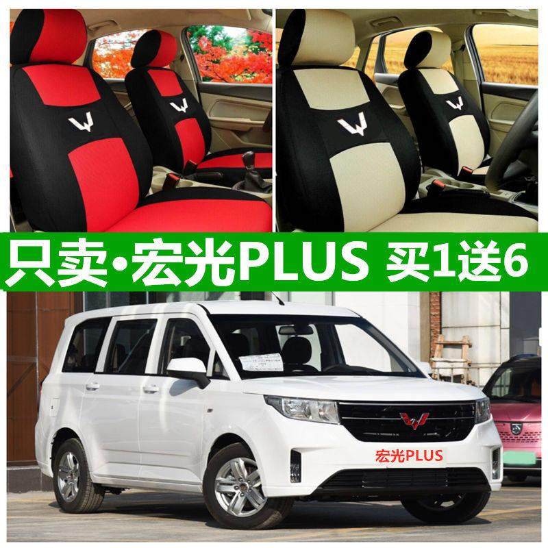新款五菱宏光PLUS座套专用四季通用卡全包围布坐垫套1.5L 5/7/8坐