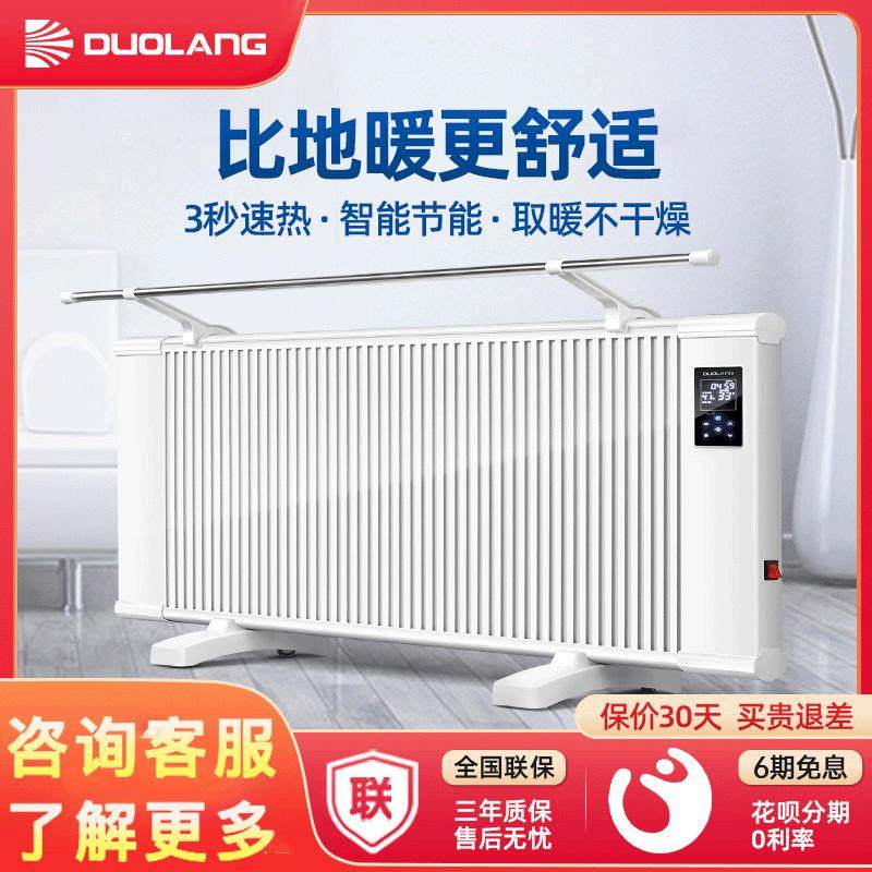 多朗碳晶取暖器家用电暖气片节能壁挂式全屋电热电暖器2024新款