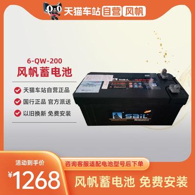 风帆蓄电池12V200AH安大货车工程机械电瓶免维护铅酸电池以旧换新