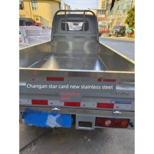 长安星卡新款双排单排不锈钢车厢装甲防护板现货防腐防锈防滑底板