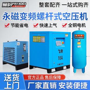 飞豹永磁变频螺杆式空气压缩机7.5kw/15kw工业级打气泵低音空压机