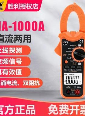 胜利数字钳形表VC606A+/VC606B+/VC606C+高精度钳型万用表测电容
