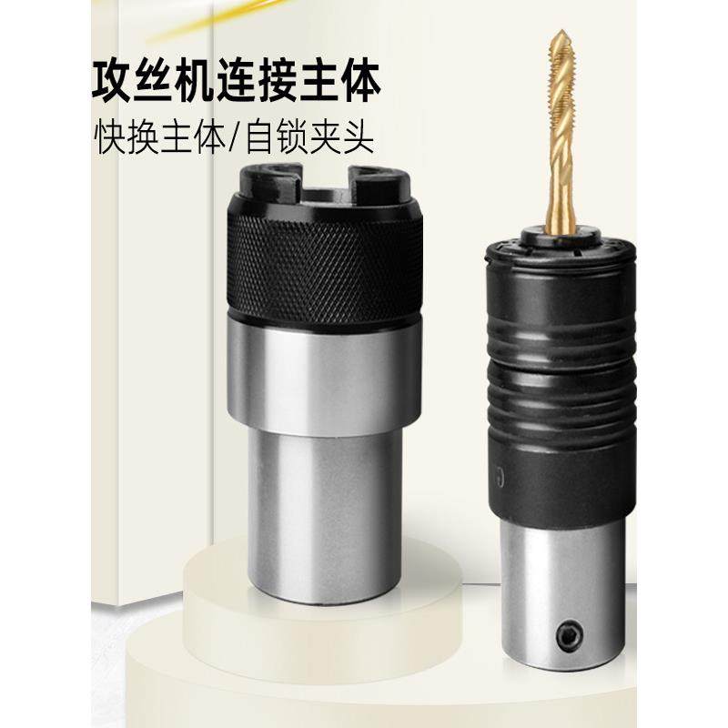 攻丝夹头柄体连接转换套电动GT12攻丝攻牙机台手电钻扭力保护主体,五金/工具,攻丝机/攻牙机,淘宝优惠券,粉丝福利购,淘宝优惠卷