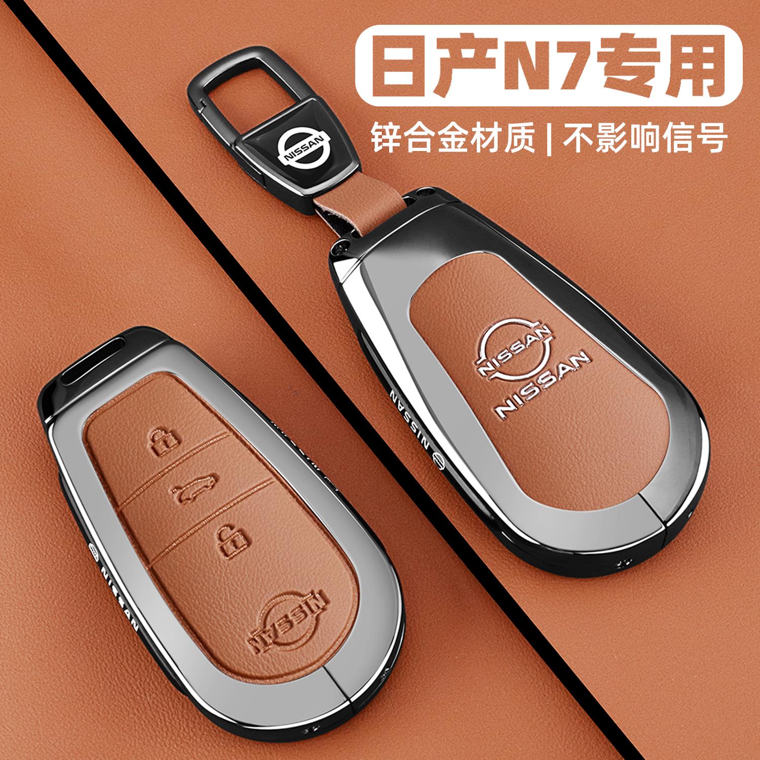 2025款日产n7钥匙套新款N7MAX专用品pro汽车配件金属保护遥控扣壳