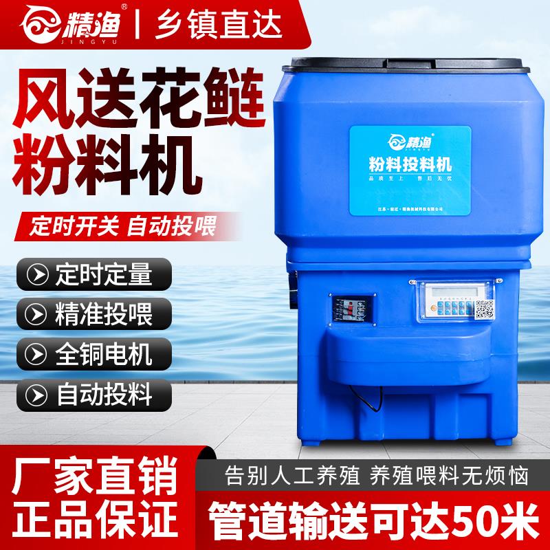 精渔花鲢粉料机全自动定时款粉料风送投料机鱼苗大头鱼粉料投料机