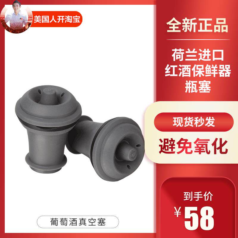 荷兰Vacu Vin标准红酒塞套装 葡萄酒真空塞 真空器 瓶塞保鲜器