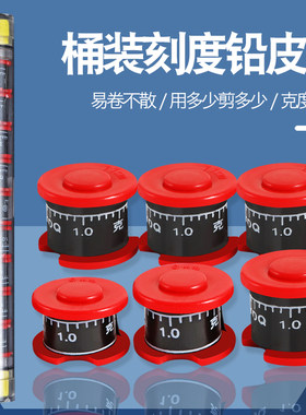 渔大王铅皮刻度铅皮卷