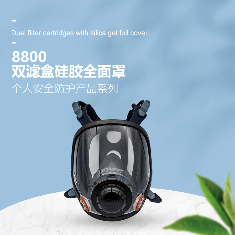 呼享8800双滤盒防毒硅胶全面罩喷漆化工装修防尘工业农药施工专业