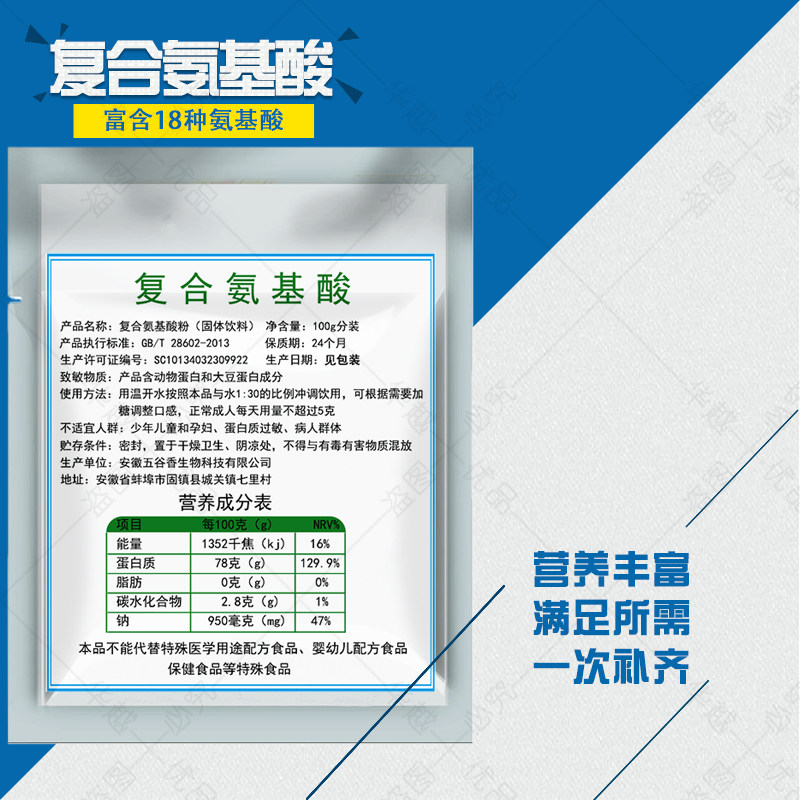 复合氨基酸纯粉原料固体饮料18种氨基酸营养增补剂助力自护力入睡